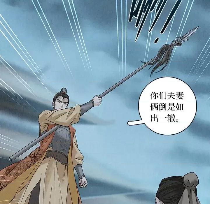 龙俦纪 龙俦纪-第 40 话 第62页