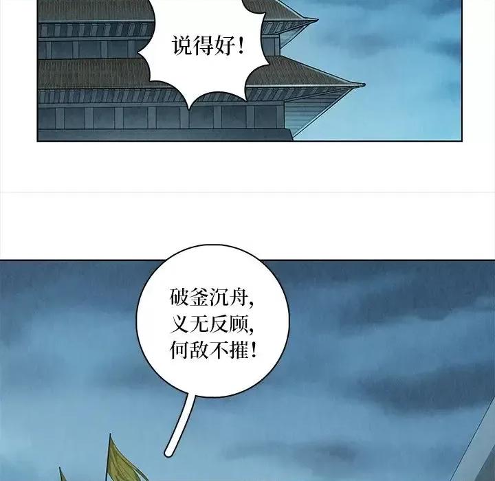 龙俦纪 龙俦纪-第 41 话 第11页