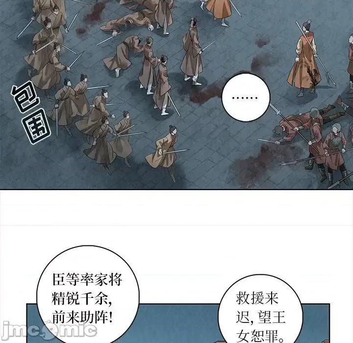 龙俦纪 龙俦纪-第 41 话 第20页