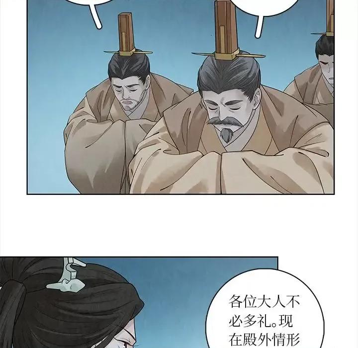 龙俦纪 龙俦纪-第 41 话 第21页