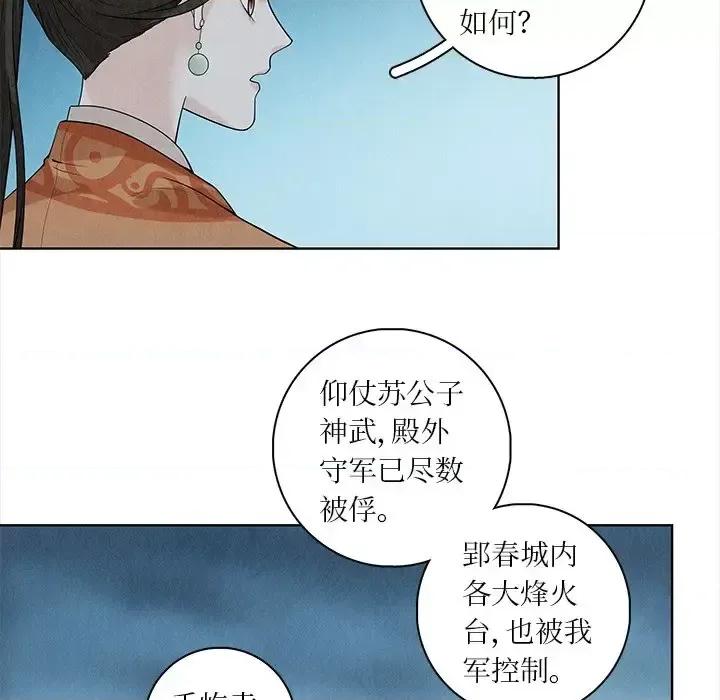 龙俦纪 龙俦纪-第 41 话 第22页