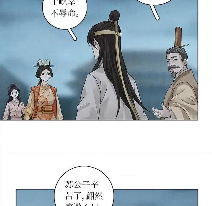龙俦纪 龙俦纪-第 41 话 第23页