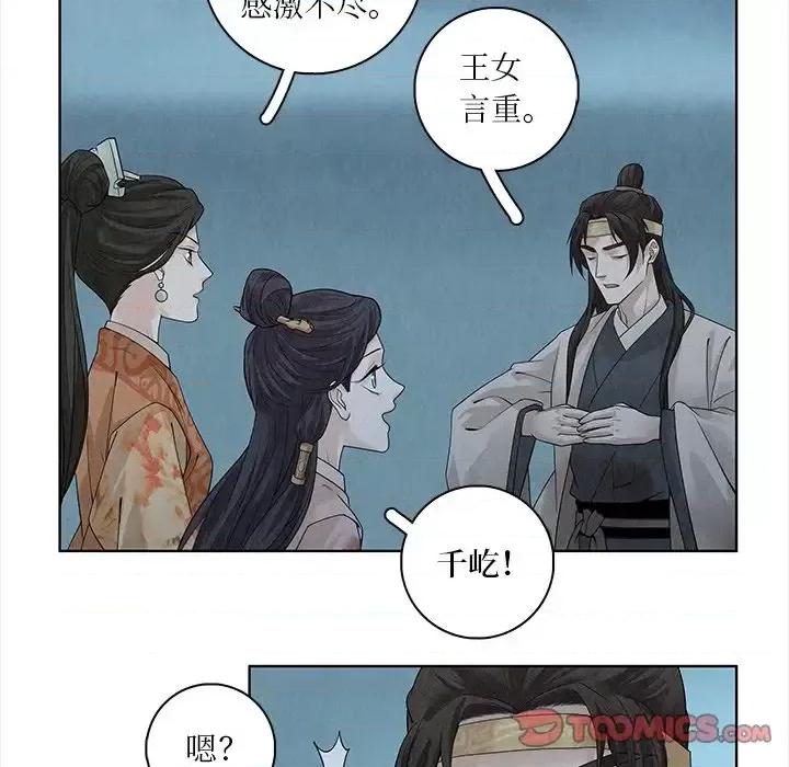 龙俦纪 龙俦纪-第 41 话 第24页