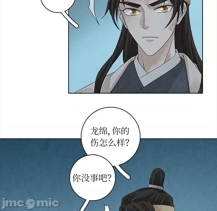 龙俦纪 龙俦纪-第 41 话 第25页