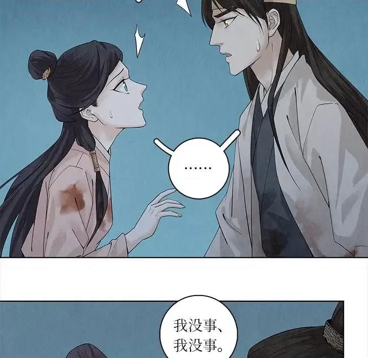 龙俦纪 龙俦纪-第 41 话 第26页