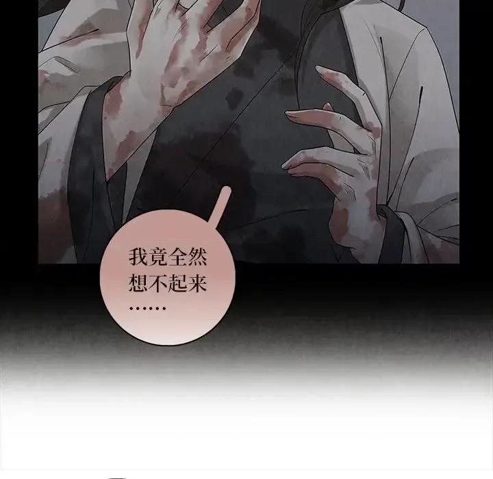 龙俦纪 龙俦纪-第 41 话 第33页