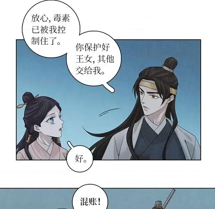 龙俦纪 龙俦纪-第 41 话 第34页