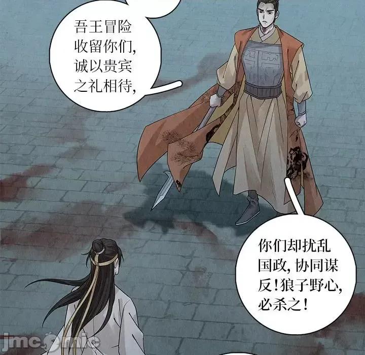 龙俦纪 龙俦纪-第 41 话 第35页