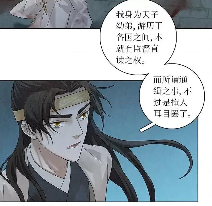 龙俦纪 龙俦纪-第 41 话 第36页