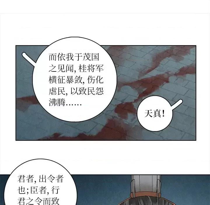 龙俦纪 龙俦纪-第 41 话 第37页