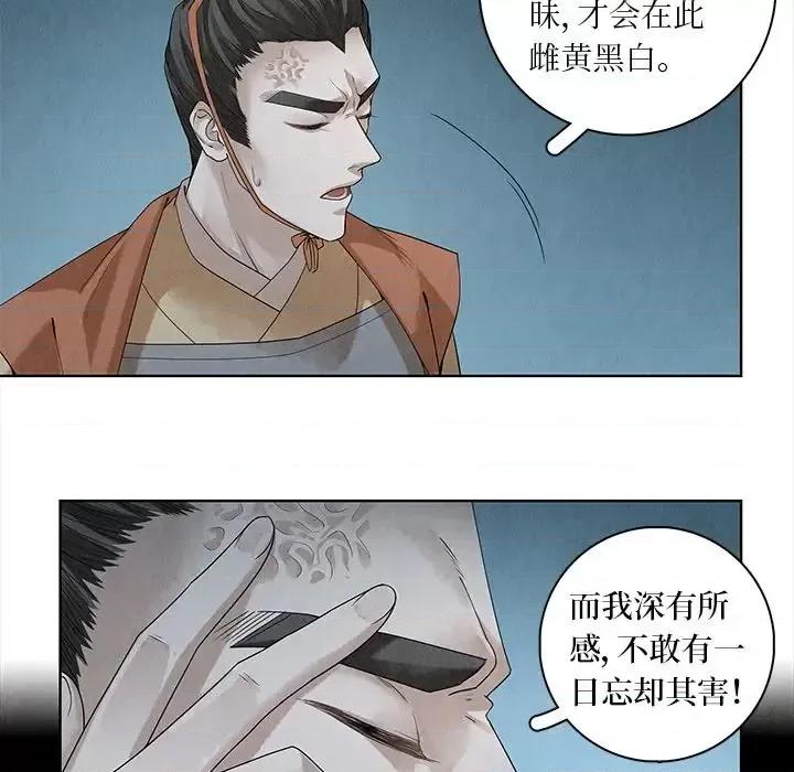 龙俦纪 龙俦纪-第 41 话 第39页