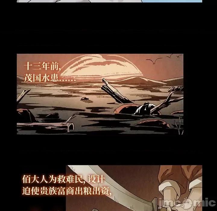 龙俦纪 龙俦纪-第 41 话 第40页