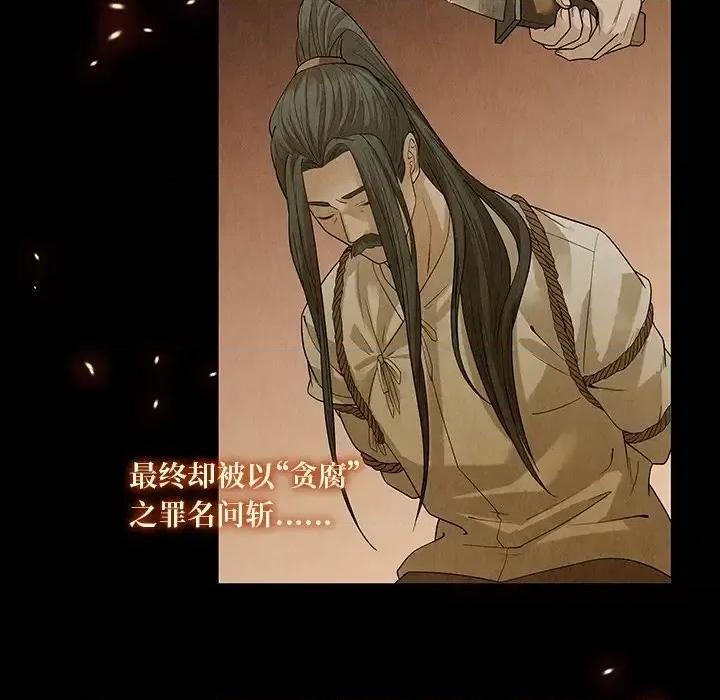 龙俦纪 龙俦纪-第 41 话 第41页