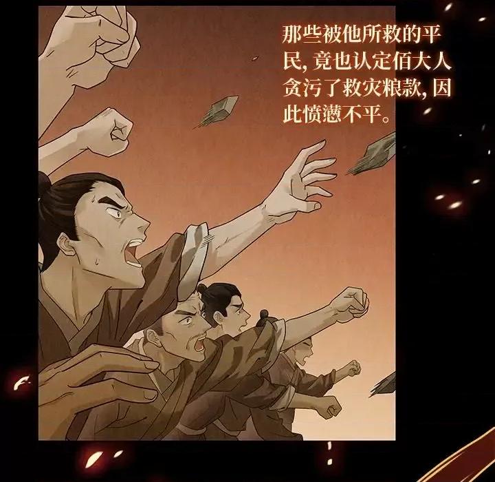 龙俦纪 龙俦纪-第 41 话 第42页
