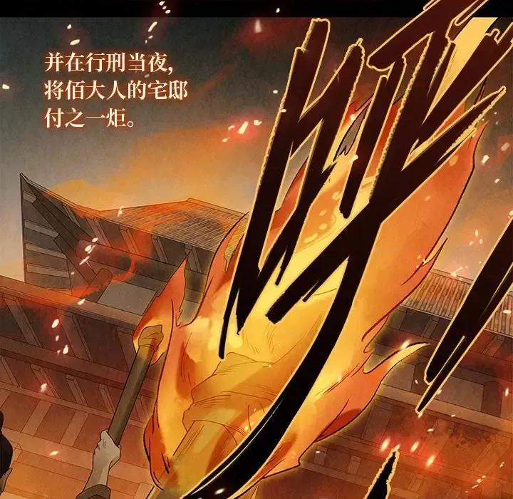 龙俦纪 龙俦纪-第 41 话 第43页
