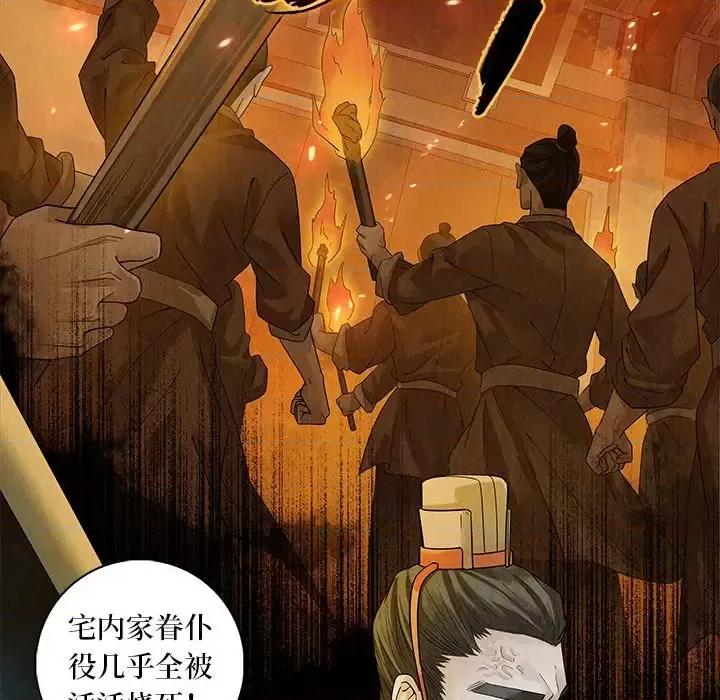 龙俦纪 龙俦纪-第 41 话 第44页