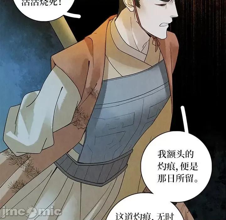 龙俦纪 龙俦纪-第 41 话 第45页