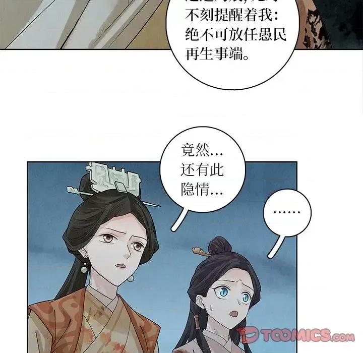 龙俦纪 龙俦纪-第 41 话 第46页