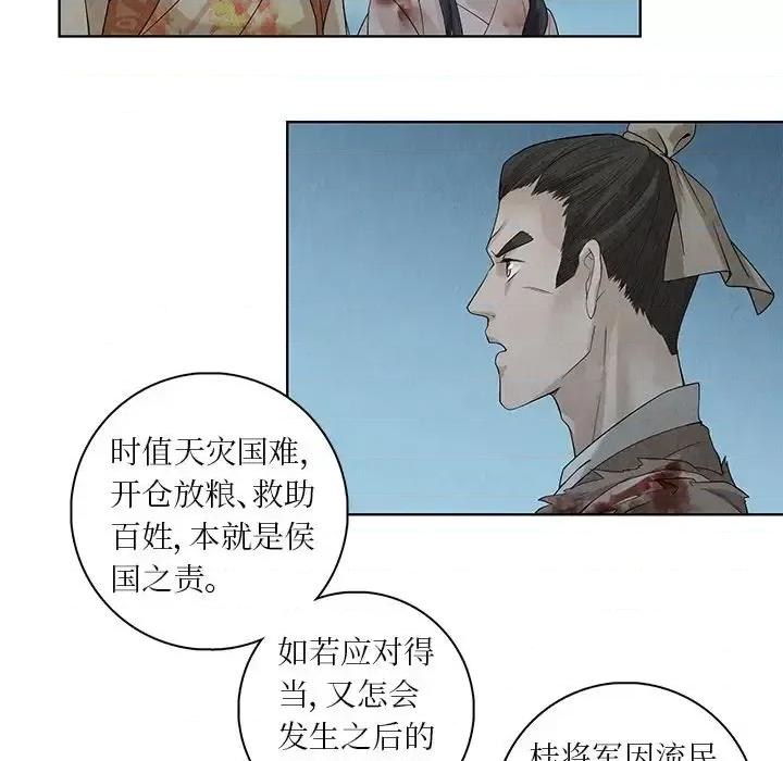 龙俦纪 龙俦纪-第 41 话 第47页