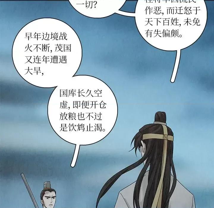 龙俦纪 龙俦纪-第 41 话 第48页