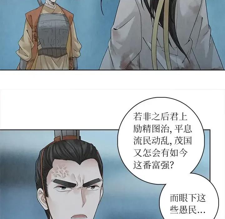 龙俦纪 龙俦纪-第 41 话 第49页