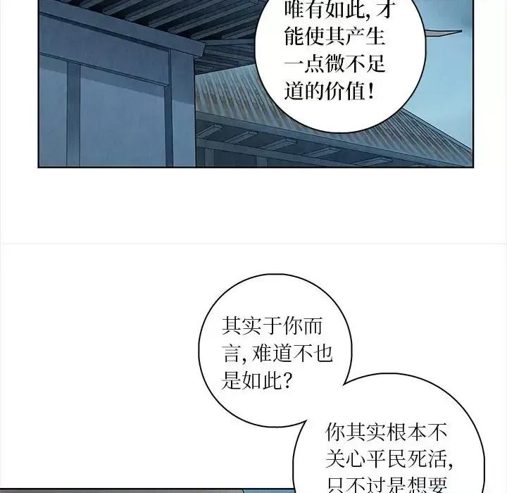 龙俦纪 龙俦纪-第 41 话 第52页