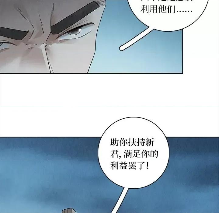 龙俦纪 龙俦纪-第 41 话 第53页