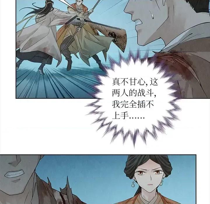 龙俦纪 龙俦纪-第 41 话 第59页