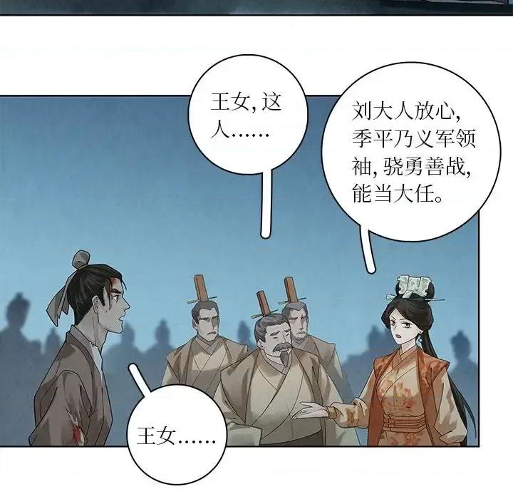 龙俦纪 龙俦纪-第 41 话 第63页