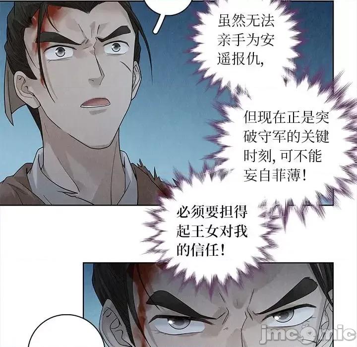 龙俦纪 龙俦纪-第 41 话 第65页
