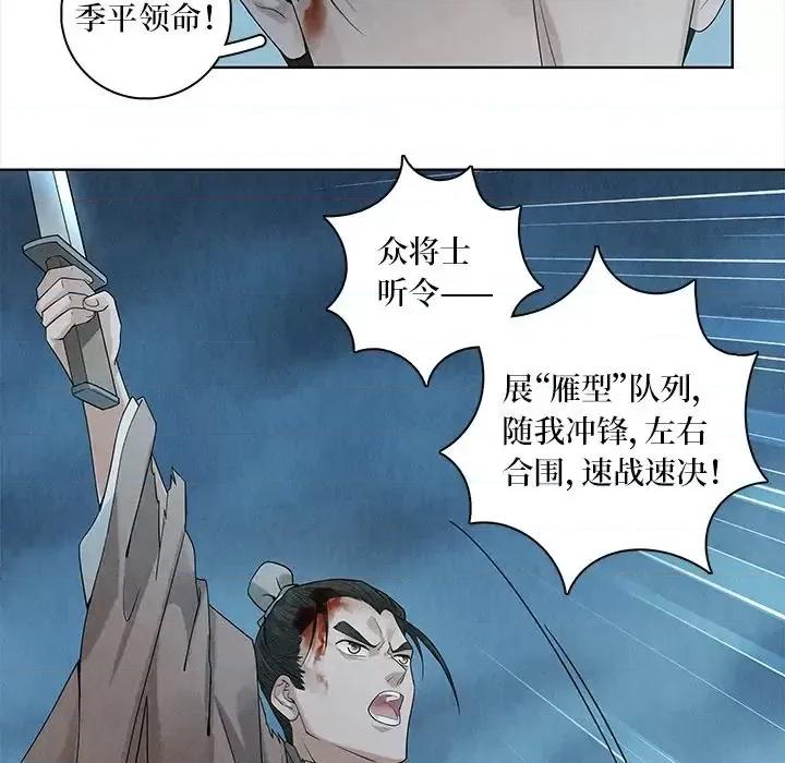 龙俦纪 龙俦纪-第 41 话 第66页