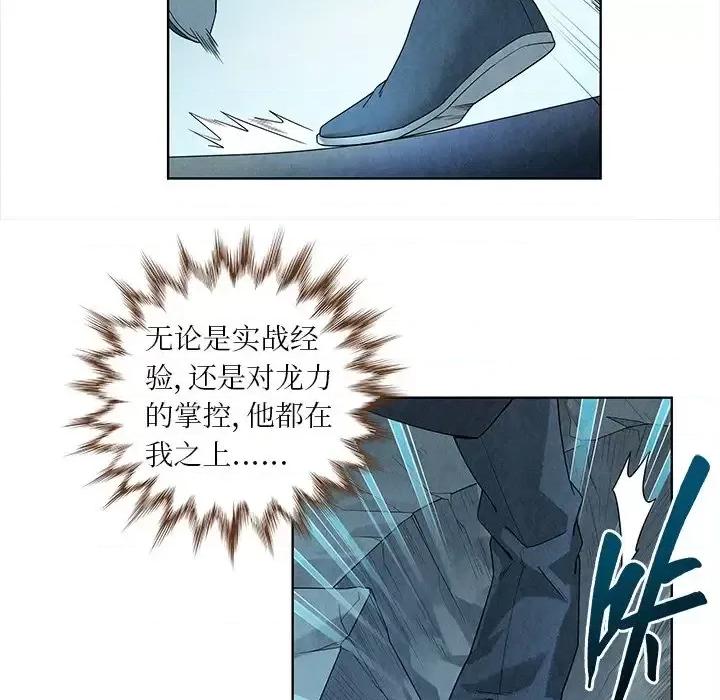 龙俦纪 龙俦纪-第 42 话 第8页