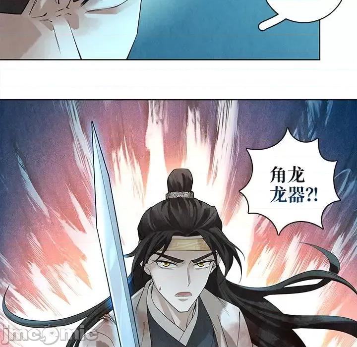 龙俦纪 龙俦纪-第 42 话 第25页