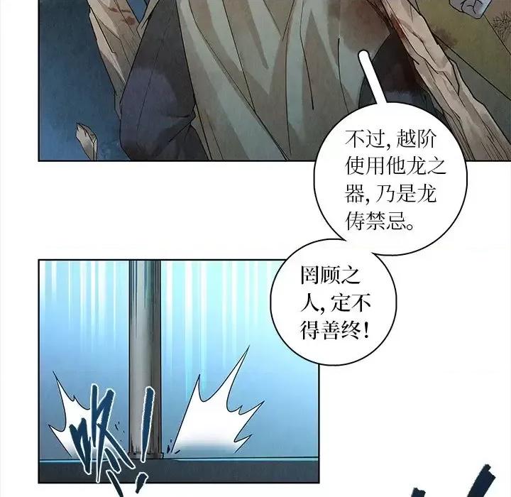 龙俦纪 龙俦纪-第 42 话 第28页