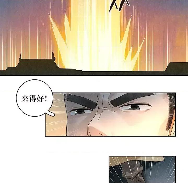 龙俦纪 龙俦纪-第 42 话 第37页