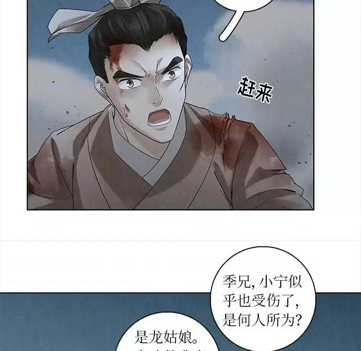 龙俦纪 龙俦纪-第 42 话 第57页