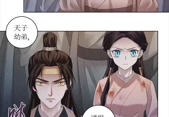 龙俦纪 龙俦纪-第 43 话 第4页