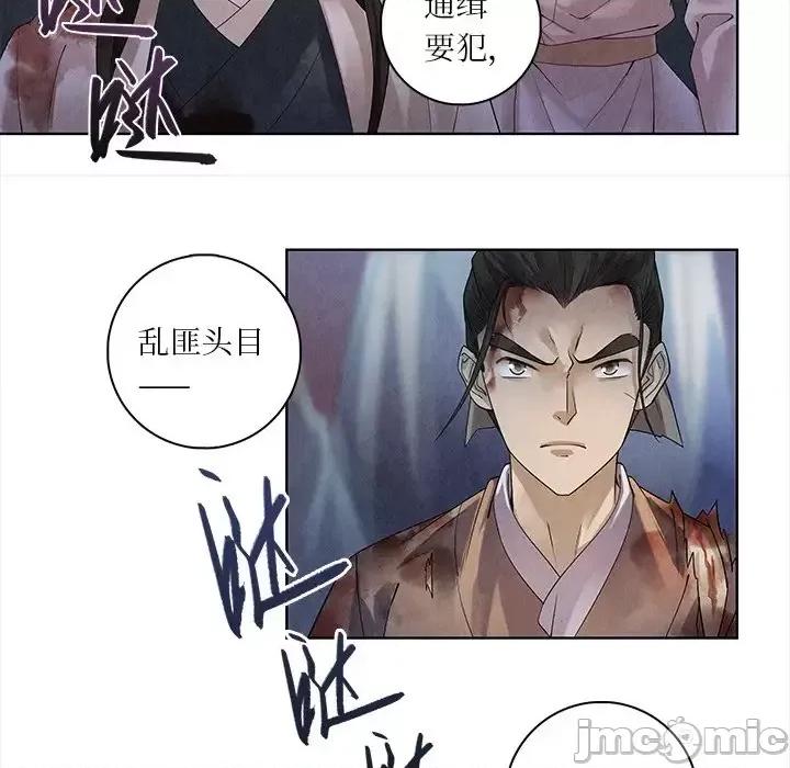 龙俦纪 龙俦纪-第 43 话 第5页