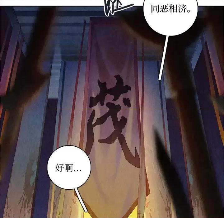 龙俦纪 龙俦纪-第 43 话 第6页