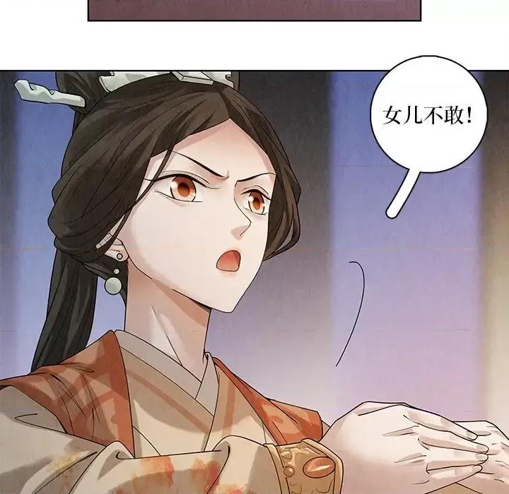 龙俦纪 龙俦纪-第 43 话 第13页