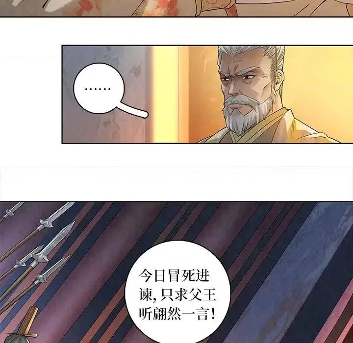 龙俦纪 龙俦纪-第 43 话 第14页