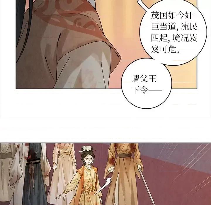 龙俦纪 龙俦纪-第 43 话 第17页