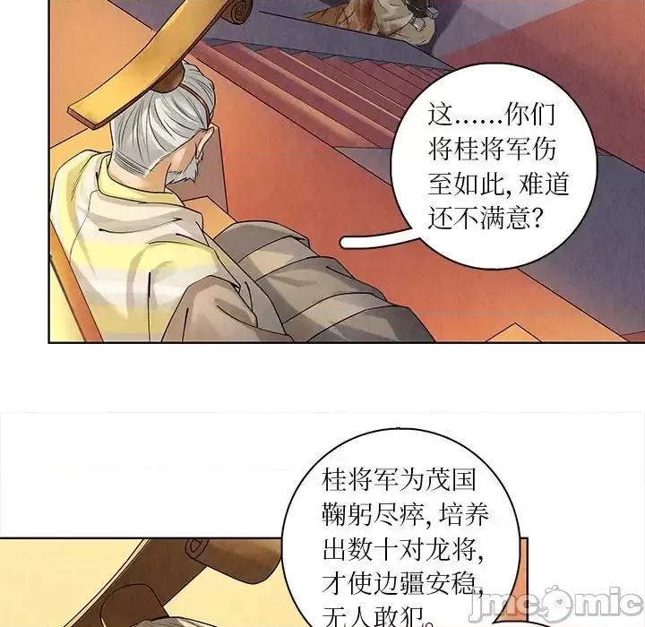 龙俦纪 龙俦纪-第 43 话 第20页