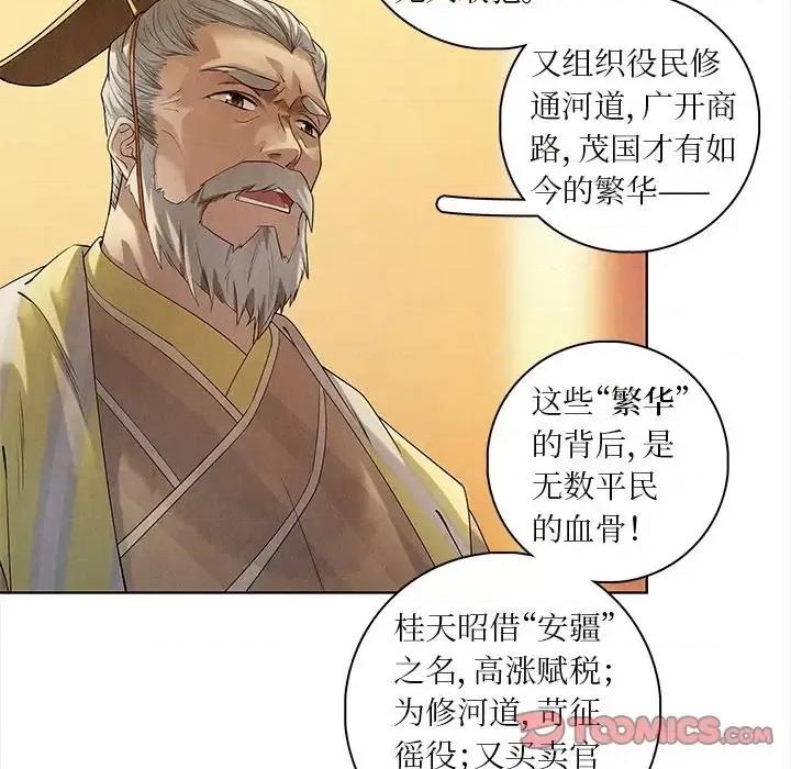 龙俦纪 龙俦纪-第 43 话 第21页