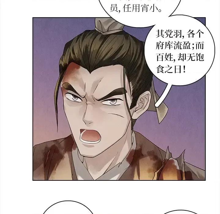 龙俦纪 龙俦纪-第 43 话 第22页