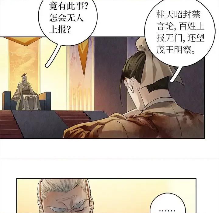 龙俦纪 龙俦纪-第 43 话 第23页