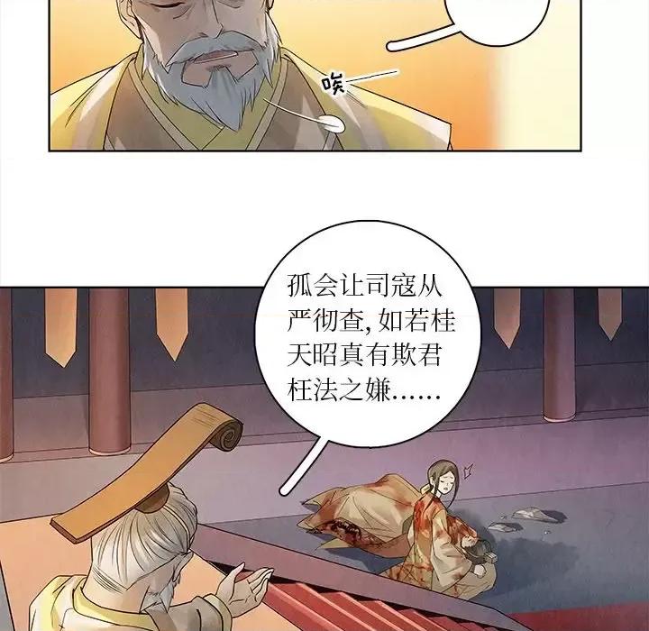 龙俦纪 龙俦纪-第 43 话 第24页