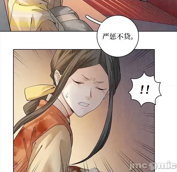 龙俦纪 龙俦纪-第 43 话 第25页