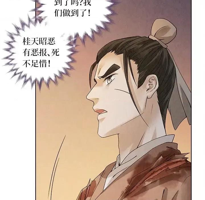 龙俦纪 龙俦纪-第 43 话 第28页