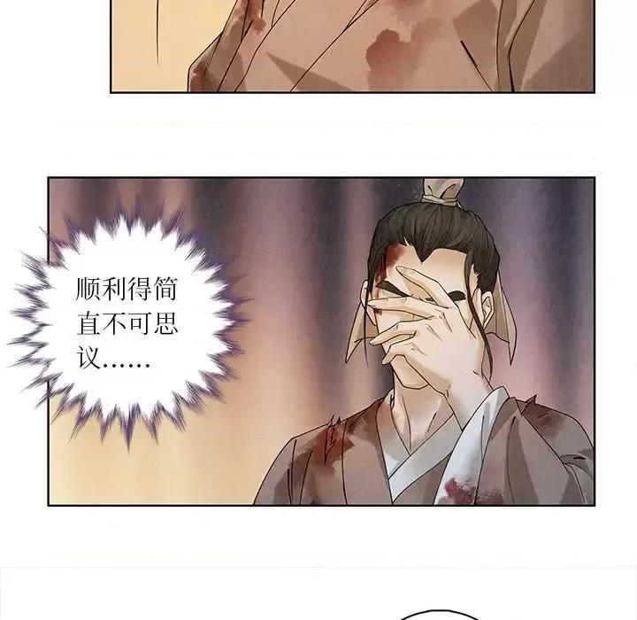 龙俦纪 龙俦纪-第 43 话 第29页
